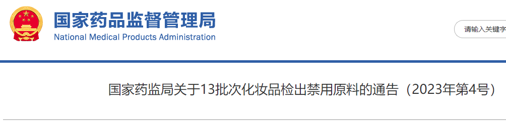 多批次化妆品检出禁用原料！涉及“NUSVAN指甲油”“温达黑发露”等