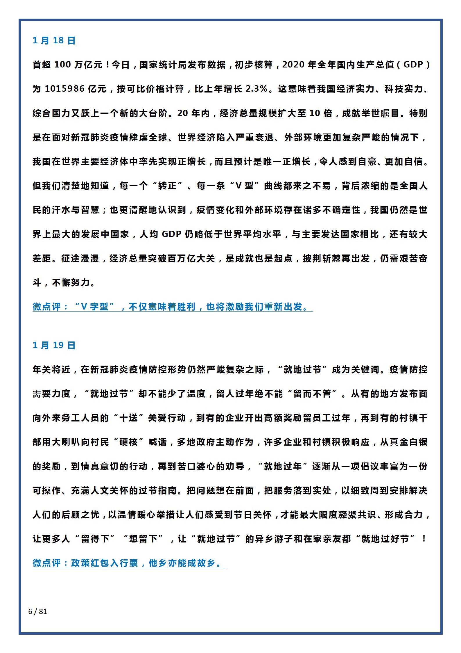 {娛樂城}(最新新闻评论200字四篇)