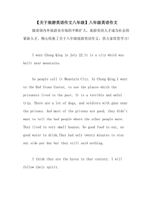 {娛樂城}(旅游安排英语作文) {娛樂城}(旅游安排英语作文)