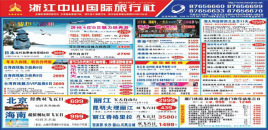 {六合彩}(浙江省中国旅行社集团湖州有限公司) {六合彩}(浙江省中国旅行社集团湖州有限公司)