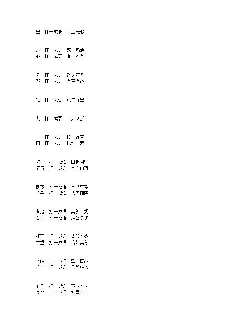 {體育投注}(爱好旅游的谜底是什么成语)