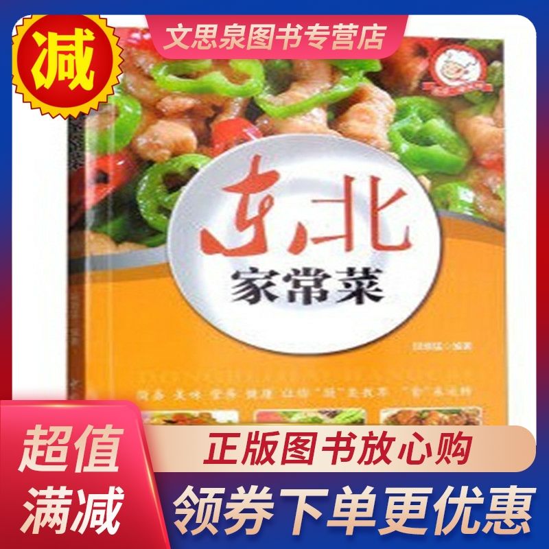 {21點}(东北家常菜谱1000例图片视频) {21點}(东北家常菜谱1000例图片视频)