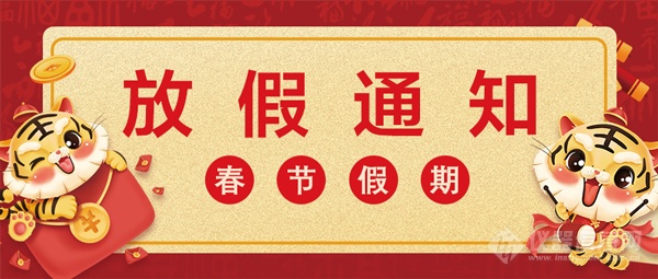 {足球投注}(放假通知图片) {足球投注}(放假通知图片)